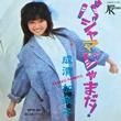  - ѥޡޤ[֥ѥ]'84/2trks.7 Inch