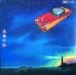 Ǥëͳ - ή'80 [EMI]'78('81)/10trks.LP w/󥵡դ