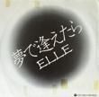 ELLE (綶) - ̴ǰ[ܥӥ]'82/2trks.7 Inch Promo Slv