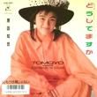  - ɤƤޤ[CBSˡ:Kadokawa]'86/2trks.7 Inch clear vinyl