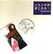 ҥߡꥣ - ϥߥ󥰤[afters or records]'96/2trks.12 Inch die-cut slv. w/ad card