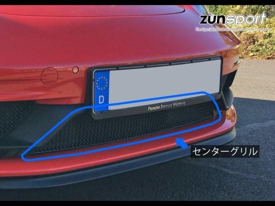 ZUNSPORT / ポルシェ 718 ボクスター/ケイマン GTS フロント ZUNSPORT / ポルシェ 718 ボクスター/ケイマン GTS フロント