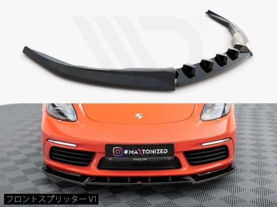 Thu Anh専用 ポルシェ専用 718ケイマン/ボクスター/スパイダー対応 982型