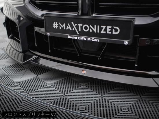 Maxton Design UK / BMW M2 クーペ (G87) フロントスプリッター