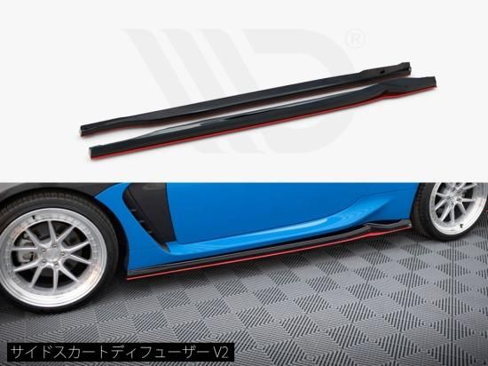 Maxton Design UK / トヨタ GR86 (ZN8) サイドスカート
