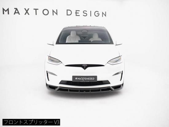 テスラ Maxton Design UK / テスラ モデルX (2021年改良モデル