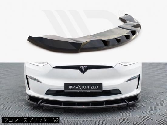 テスラ Maxton Design UK / テスラ モデルX (2021年改良モデル
