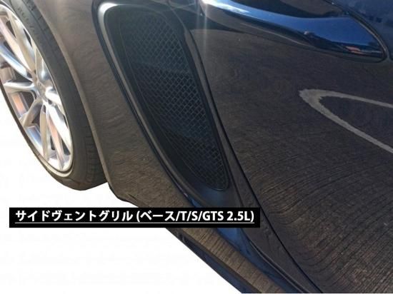 ZUNSPORT / ポルシェ 718 ボクスター/ケイマン GTS フルグリルセット