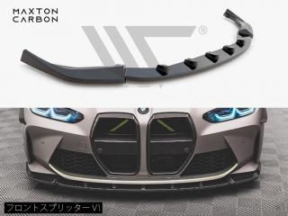 【マクストンカーボン】：BMW M3 (G80/G81) / M4 (G82/G83) フロントスプリッター V1 [カーボン製]