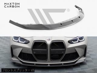 【マクストンカーボン】：BMW M3 (G80/G81) / M4 (G82/G83) フロントスプリッター V3 [カーボン製]