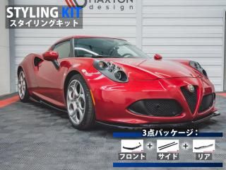 Maxton Design UK / アルファ ロメオ 4C スタイリングキット [パーツ3点セット]