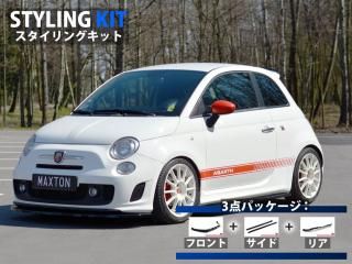 Maxton Design UK / アバルト 500/595 (前期) スタイリングキット [パーツ3点セット]