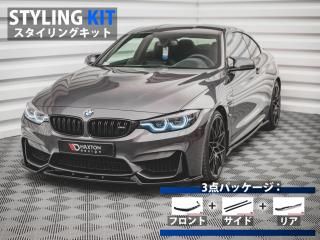 Maxton Design UK / BMW M4  (F82) 󥰥å [ѡ3å]