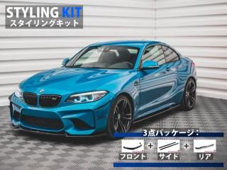 Maxton Design UK / BMW M2 (F87) 󥰥å [ѡ3å]