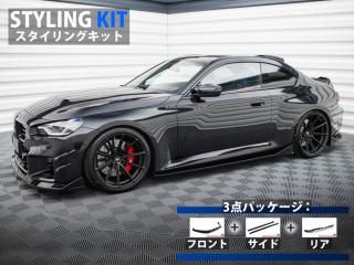 Maxton Design UK / BMW M2  (G87) 󥰥å [ѡ3å]