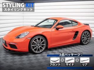 Maxton Design UK / ポルシェ 718 ボクスター/ケイマン スタイリングキット [パーツ3点セット]