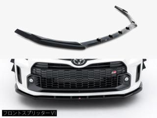 Maxton Design UK / トヨタ GRカローラ (前期) フロントスプリッター [2種類設定] 