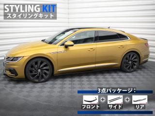 Maxton Design UK / VW アルテオン Rライン (MK1/前期) スタイリングキット [パーツ3点セット]