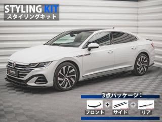 Maxton Design UK / VW アルテオン Rライン (MK1/後期) スタイリングキット [パーツ3点セット]
