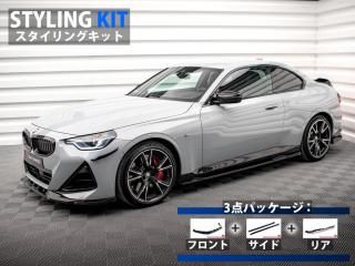 Maxton Design UK / BMW 2꡼  (G42) Mݡ/M240i 󥰥å V2 [ѡ3å]