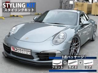 Maxton Design UK / ポルシェ 911 カレラ/カレラS (991.1/前期) スタイリングキット [パーツ3点セット]