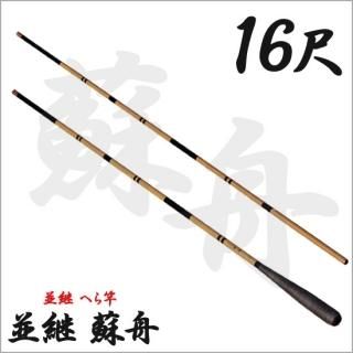 ヘラ竿？　清水 かちどき へら竿 旋 めぐる 並継へら竿 駿風 8尺: 釣具の