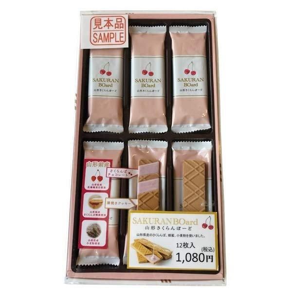 山形さくらんぼーど」12枚入(個包装)（山形県産佐藤錦・山形県産