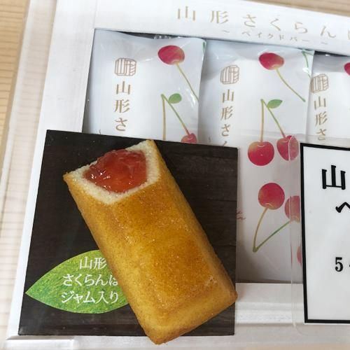 山形さくらんぼ ベイクドバー 5個入 - 山形のお土産・特産品・ご当地