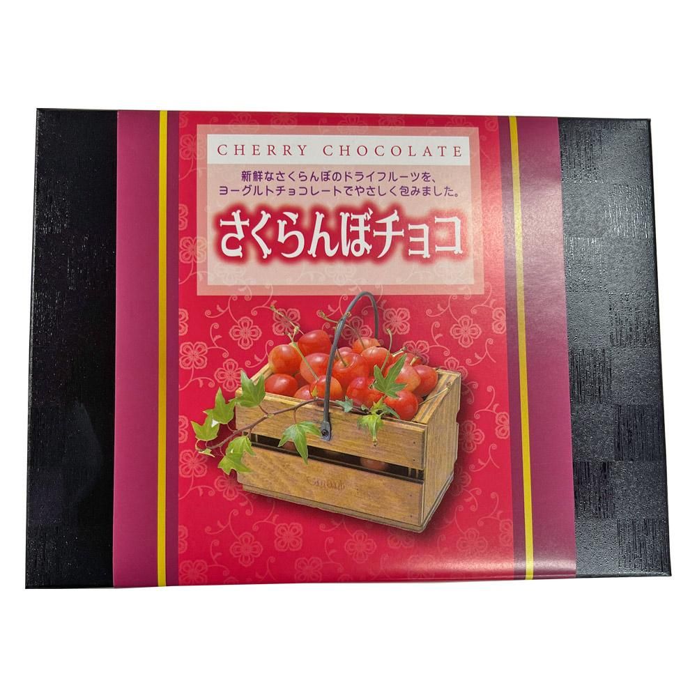さくらんぼチョコ(蔵王銘販) - 山形のお土産・特産品・ご当地 さくらんぼチョコ(蔵王銘販) - 山形のお土産・特産品・ご当地