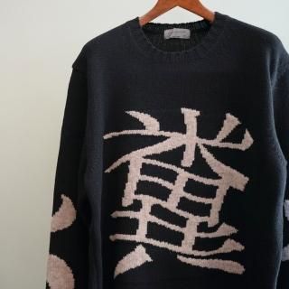 YOHJI YAMAMOTO 侍ジャガード プルオーバー”糞”(HK-K24-190)