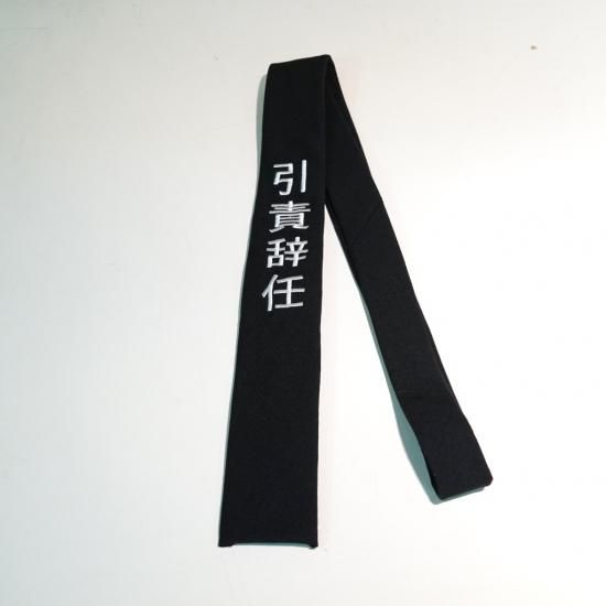 YOHJI YAMAMOTO HOMME ”引責辞任”メッセージタイ(HX-N11-164) YOHJI YAMAMOTO HOMME ”引責辞任”メッセージタイ(HX-N11-164)