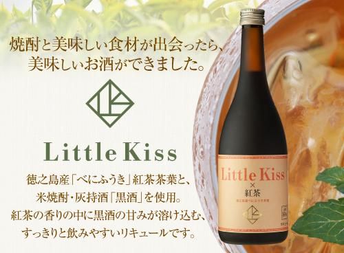 Little Kiss リトルキス 紅茶 Jo Zo Com 東酒造公式オンラインショップ Little Kiss リトルキス 紅茶 Jo Zo Com 東酒造公式オンラインショップ