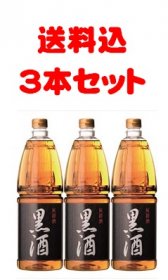 【送料込】黒酒1.8L　3本セット