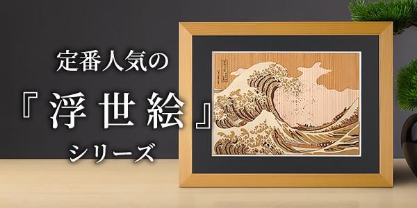 木製切り絵アート 木製切り絵アート・木はり絵手づくりキットの通販 きのわオンライン