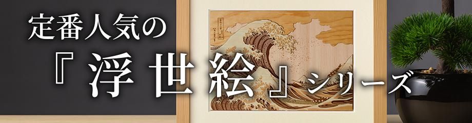 木製切り絵アート・木はり絵手づくりキットの通販 きのわ 木製切り絵アート・木はり絵手づくりキットの通販 きのわ
