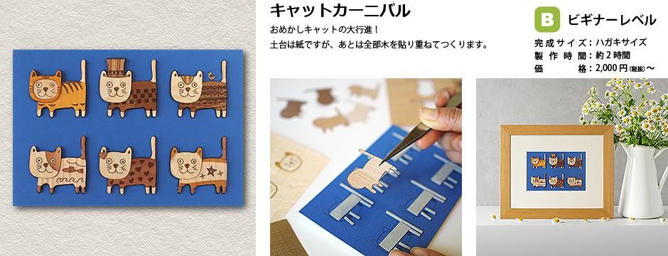 木はり絵キット 動物シリーズ - 木製切り絵アート・木はり絵