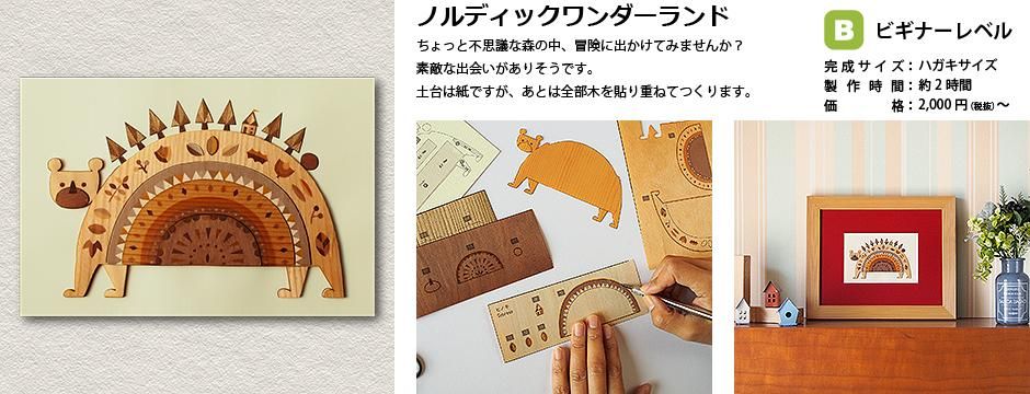 木はり絵キット 動物シリーズ - 木製切り絵アート・木はり絵