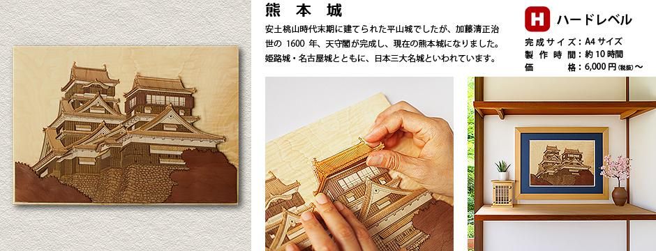 熊本城の切り絵 熊本城の切り絵