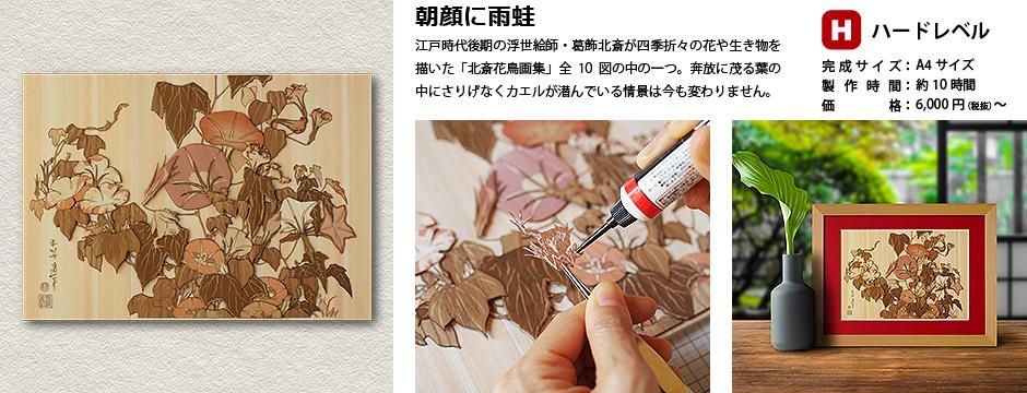 木はり絵キット・浮世絵シリーズ - 木製切り絵アート・木はり絵