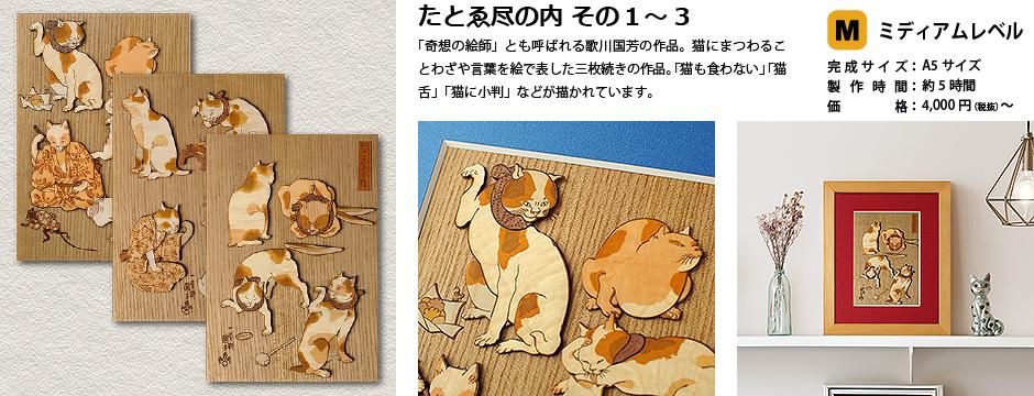 木はり絵キット・浮世絵シリーズ - 木製切り絵アート・木はり絵