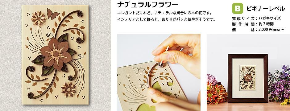 クイリングシリーズ - 木製切り絵アート・木はり絵手づくり