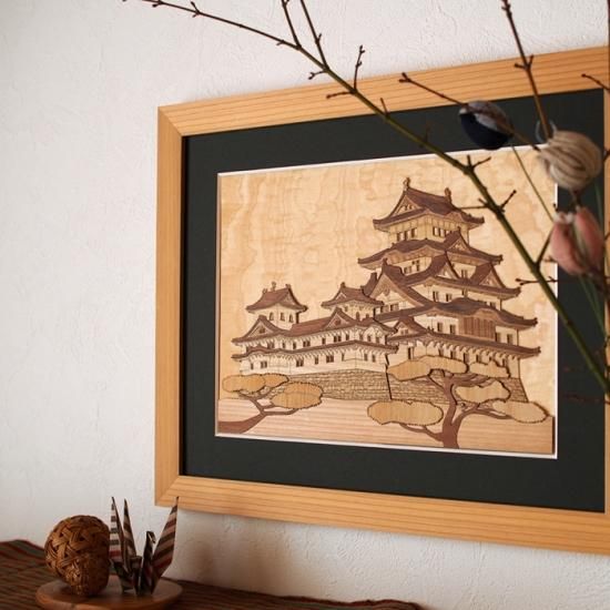 木はり絵アート「姫路城」 （額縁入り完成品）- 木製切り絵