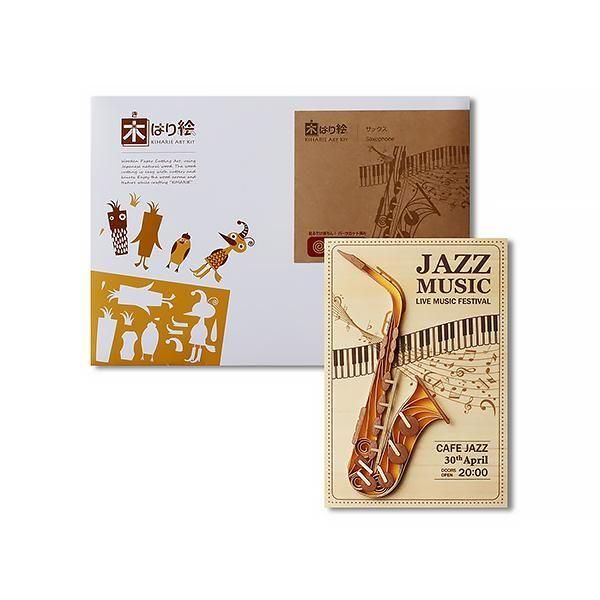 木はり絵手作りキット「サックス」 - 木はり絵手づくりキット・木製