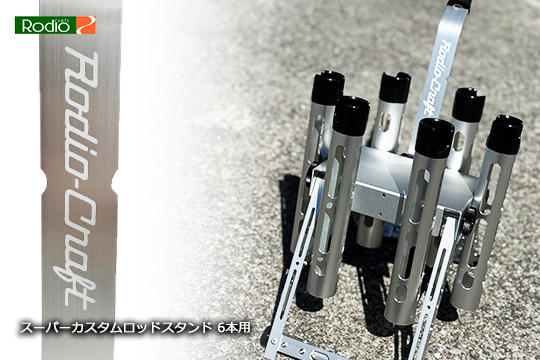 ロデオクラフト　ロッドスタンド 51dY2HLnWNL._UF1000,1000_QL80_.jpg