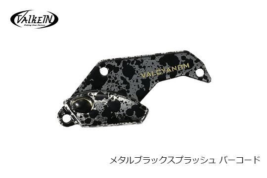ValkeIN ヴァルキャノン 2.8g - 城峰釣具店 秩父の釣り具さん