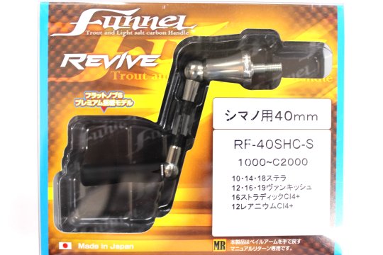 REVIVE Funnel ファンネル シマノ用40ｍｍ #シルバー - 釣り具の通販