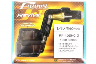 REVIVE Funnel ファンネル シマノ用40ｍｍ #ゴールド