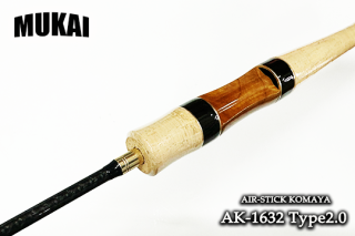 ムカイ AIR-STICK KOMAYA AK-1632 Type2.0
