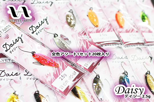 ベルベットアーツ デイジー 2.5g 全色セット ベルベットアーツ デイジー 2.5g 全色セット