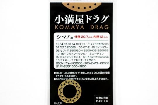 19ストラディック C2000s 小満屋ドラグ 小満屋ドラグ - 城峰釣具店 秩父の釣り具さん 通販サイト